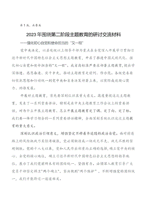 8篇汇编2023年度在关于开展学习第二阶段教育专题学习学习研讨发言材料及心得.docx
