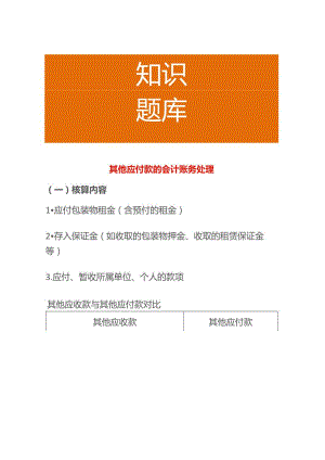 其他应付款的会计账务处理.docx