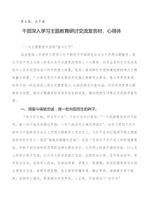 2023年第二批集中教育发言材料、心得七篇.docx
