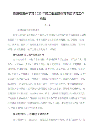 （九篇）2023年度学习教育读书班工作推进情况汇报.docx