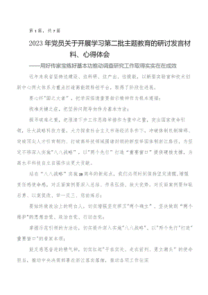 2023年学习教育读书班发言材料、党课讲稿.docx