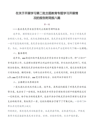 第二批专题教育开展情况总结含简报8篇.docx