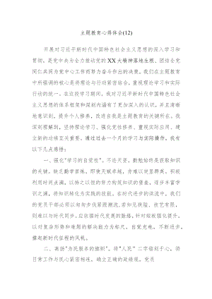 主题教育心得体会材料.docx