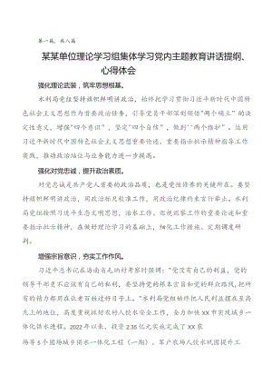 八篇党内专题教育发言材料.docx