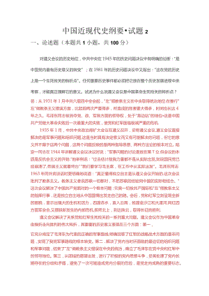 试述为什么说遵义会议是中国革命生死攸关的转折点？(一).docx