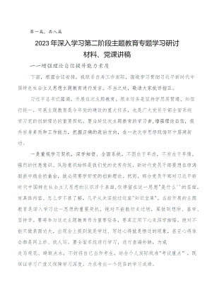 2023年学习贯彻“学思想、强党性、重实践、建新功”集中教育交流研讨材料（八篇）.docx