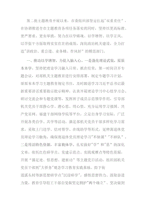 交流发言：高标准严要求扎实推进主题教育见行见效.docx