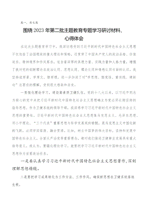 2023年党内学习教育交流发言材料及心得感悟.docx
