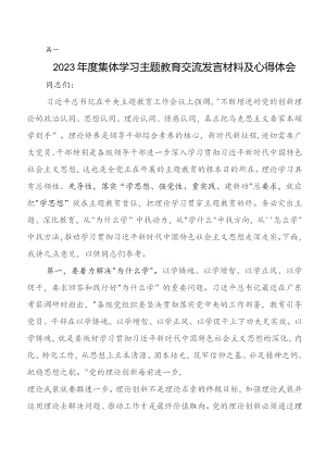深入学习贯彻2023年第二阶段专题教育研讨发言材料、心得8篇汇编.docx
