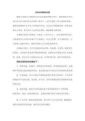 立秋诗词蚂蚁庄园.docx