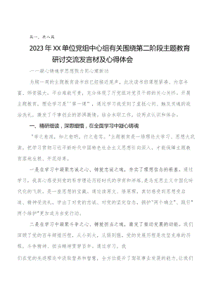 8篇汇编在学习贯彻学习教育读书班的发言材料、学习心得.docx