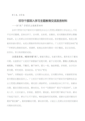 在深入学习2023年教育专题学习读书班研讨发言材料、心得感悟共九篇.docx