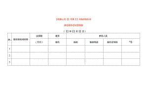 股东会参会签到表模板.docx