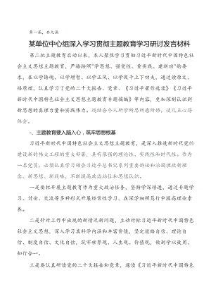 数篇2023年深入学习第二阶段题主教育研讨交流材料.docx