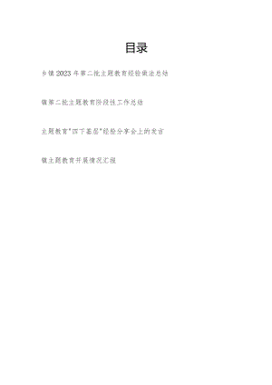 乡镇第二批把握“学思想、强党性、重实践、建新功”的总要求经验做法开展情况阶段性工作总结“四下基层”经验分享会上的发言.docx