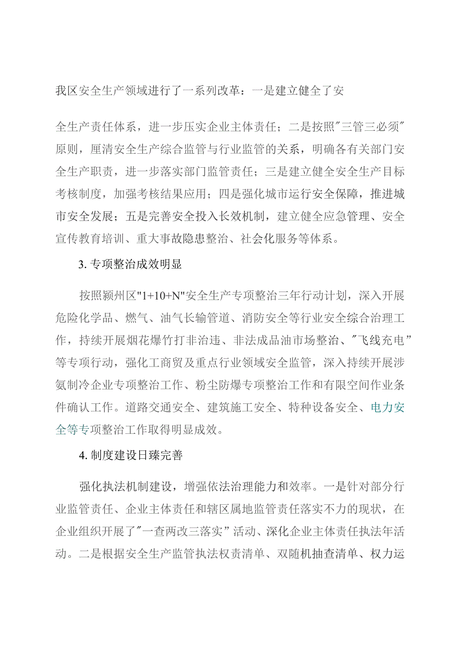 阜阳市颍州区安全生产“十四五”规划.docx_第3页