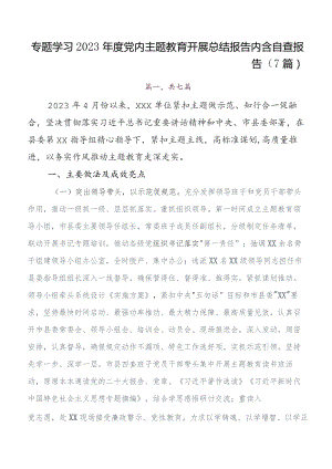 2023年教育专题学习读书班工作研判报告7篇.docx