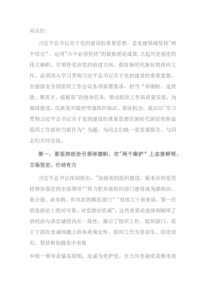 在组织部机关党员干部主题教育读书班上的党课报告.docx