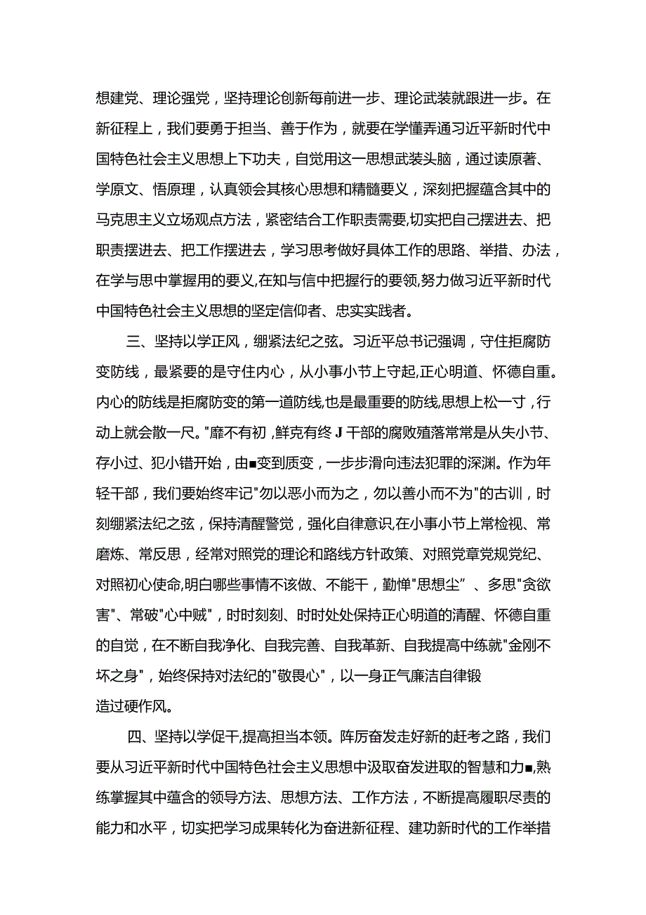 专题“以学铸魂以学增智以学正风以学促干”读书班研讨心得体会发言材料(共6篇).docx_第3页
