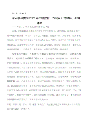 10篇2023年在深入学习专题教育的讲话提纲及心得体会.docx