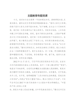 党课：切实增强责任感.docx
