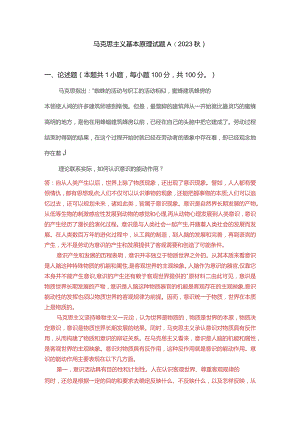 理论联系实际如何认识意识的能动作用？(一).docx