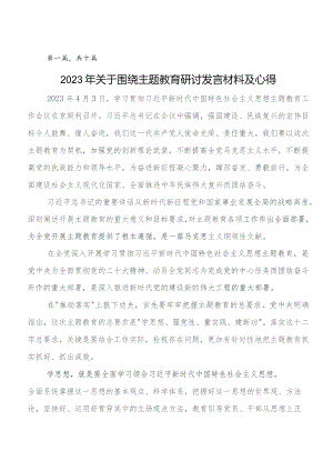 党内专题教育的发言材料、心得感悟10篇.docx