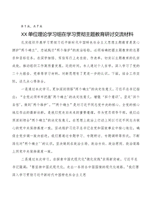 2023年第二阶段题主教育交流研讨材料.docx