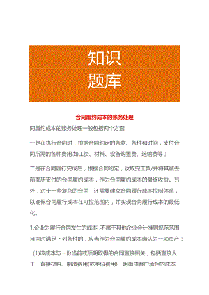 合同履约成本的账务处理.docx