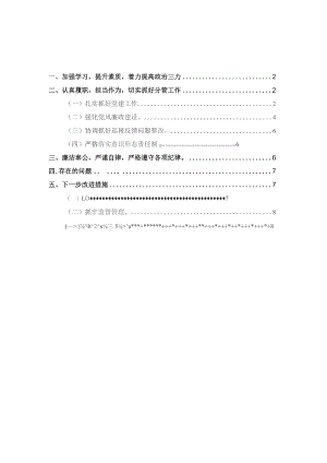 2023年度述职述廉报告.docx