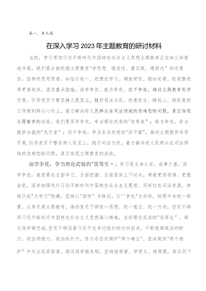 9篇2023年专题教育工作会议研讨发言、心得体会.docx