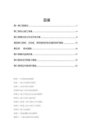 基坑土方开挖方案.docx