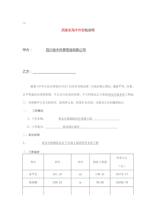 双包合同范本.docx