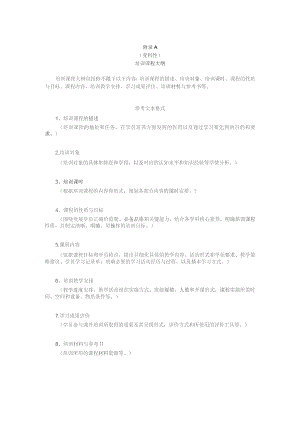 科技类课外培训课程大纲、教学设计方案、培训评价指标.docx