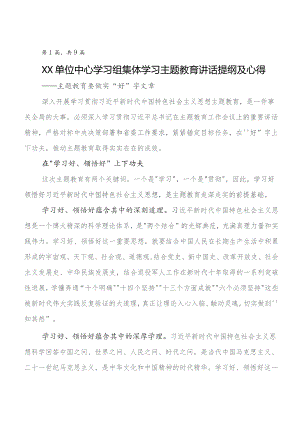 在深入学习教育专题学习研讨发言材料及心得体会（9篇）.docx