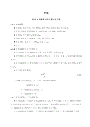 道路用流态固化土填筑湿重度和流动度、无侧限抗压强度试验方法、检验记录及评定表.docx