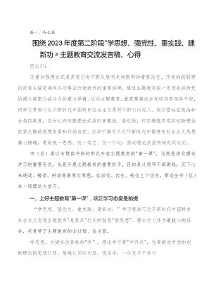 2023年关于开展学习教育专题学习集体学习暨工作推进会学习研讨发言材料及心得体会（7篇）.docx
