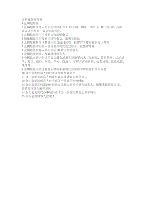 金钥匙服务内容.docx