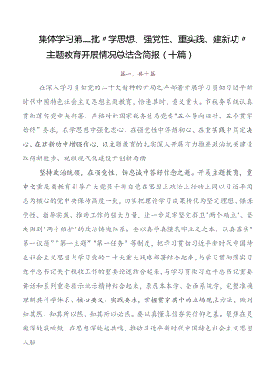 2023年在关于开展学习集中教育读书班推进情况汇报附简报共10篇.docx