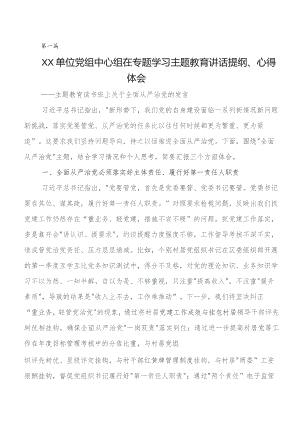 2023年在集体学习党内教育专题学习研讨交流材料及心得体会九篇.docx