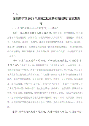 10篇汇编2023年党内教育专题学习发言材料及心得体会.docx