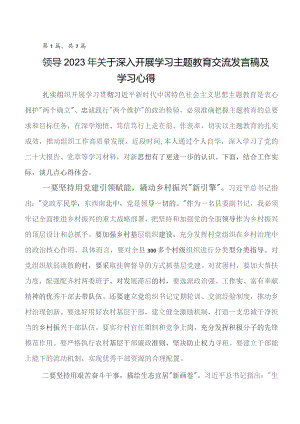 2023年教育专题学习读书班的研讨交流材料及心得体会（七篇）.docx