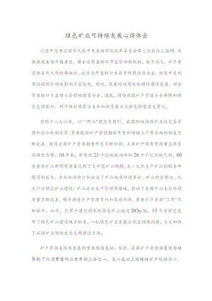 绿色矿业可持续发展心得体会.docx