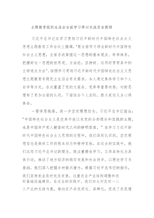 主题教育组织生活会会前学习研讨交流发言提纲 (10).docx
