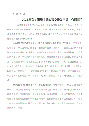 8篇第二阶段“学思想、强党性、重实践、建新功”学习教育交流研讨发言提纲.docx