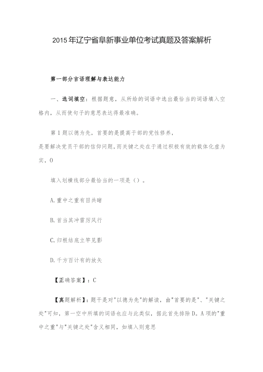 2015年辽宁省阜新事业单位考试真题及答案解析.docx_第1页
