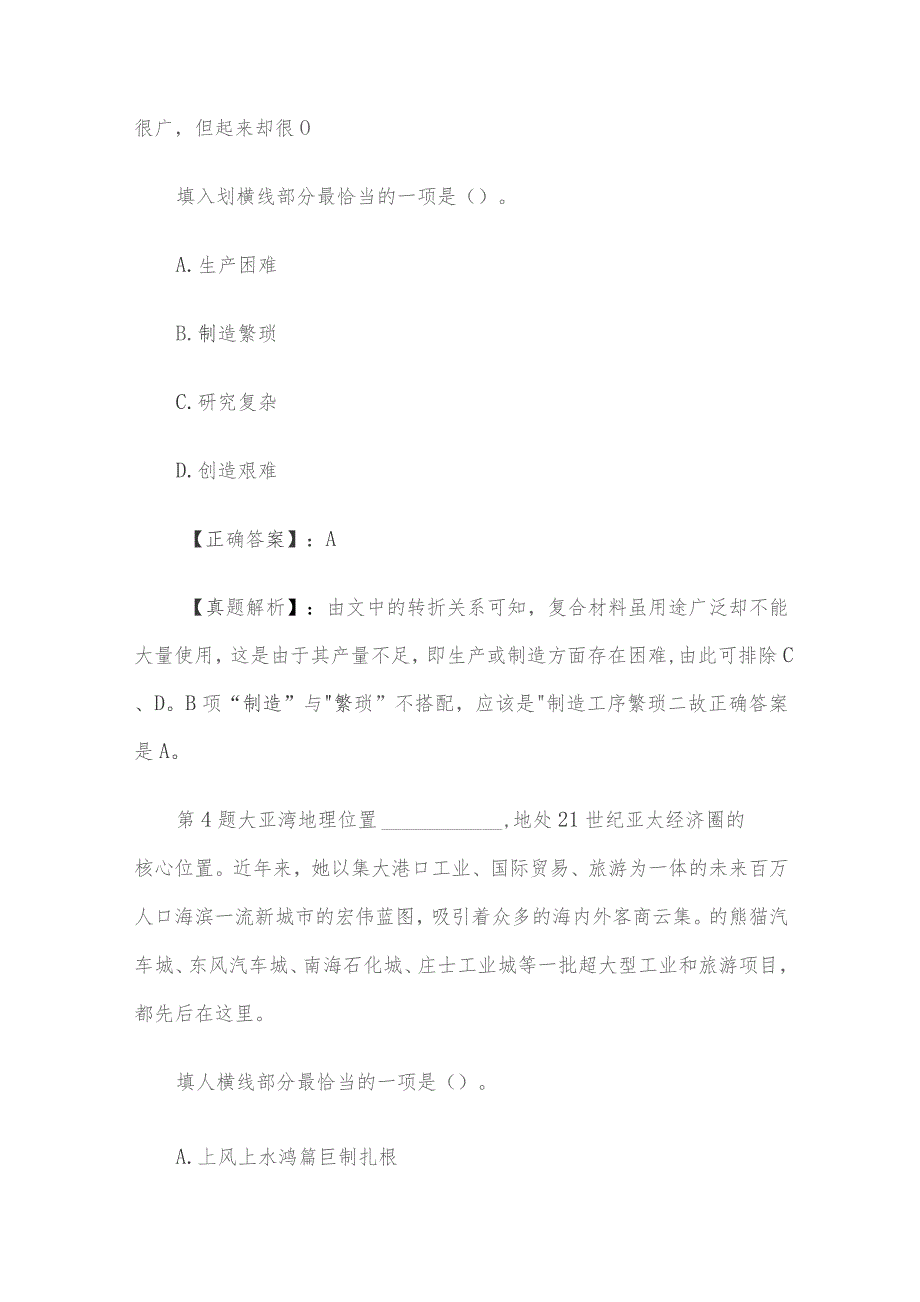 2015年辽宁省阜新事业单位考试真题及答案解析.docx_第3页