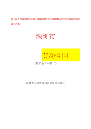 劳动合同（示例）.docx