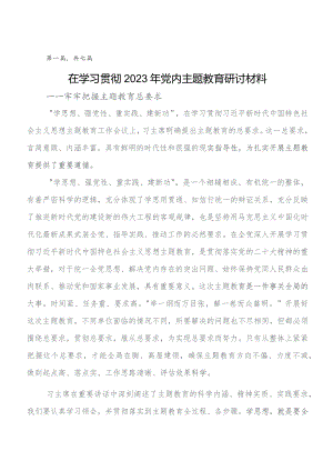 围绕2023年度学习教育读书班研讨交流材料、心得感悟7篇.docx