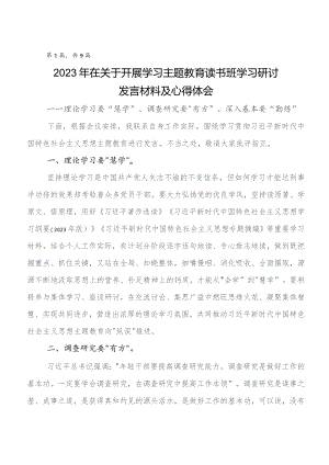 9篇汇编2023年有关围绕第二阶段专题教育研讨发言材料及心得体会.docx